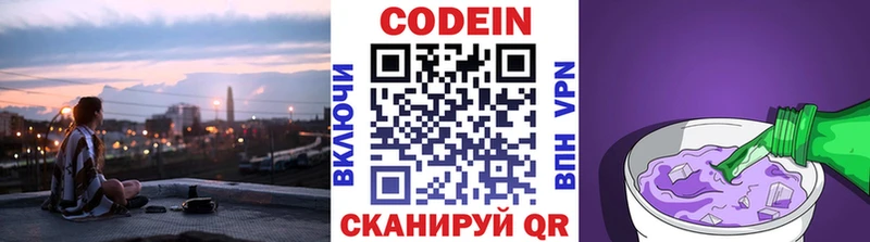 цена   Межгорье  Кодеиновый сироп Lean Purple Drank 